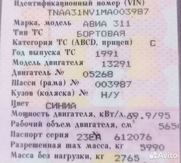 Avia A21 изотермический, 1991