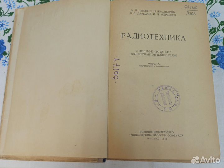 Левинзон-Александров, Радиотехника 1956