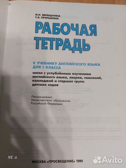 Английский язык 1 класс Верещагина
