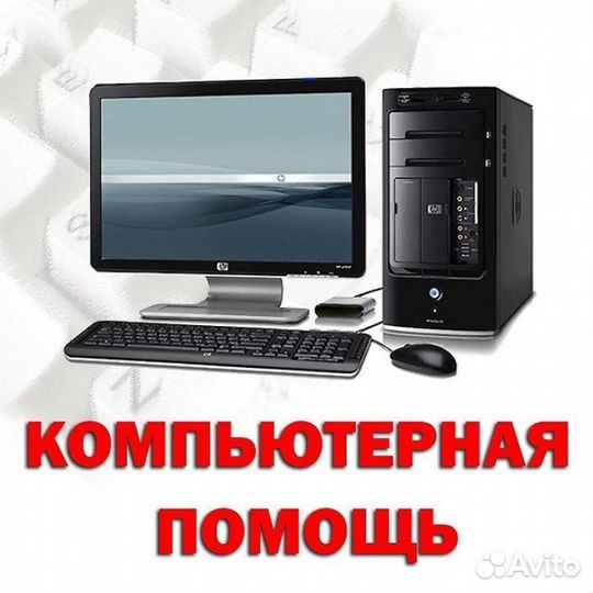 Ремонт Ноутбуков Компьютеров Компьютерный мастер