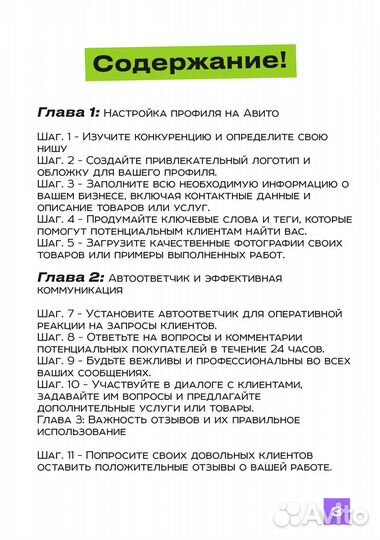 Авитолог для успешных продаж на Авито