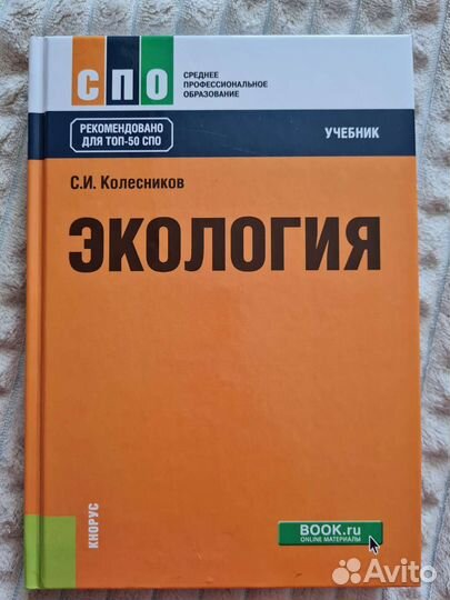 Экология учебник