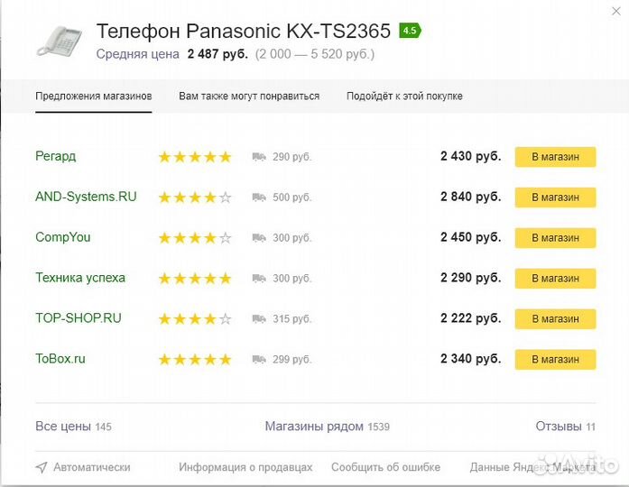 Стационарный телефон