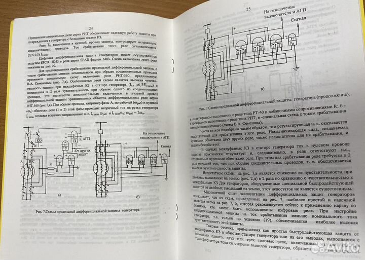 М.А. Шабад. Защита генераторов