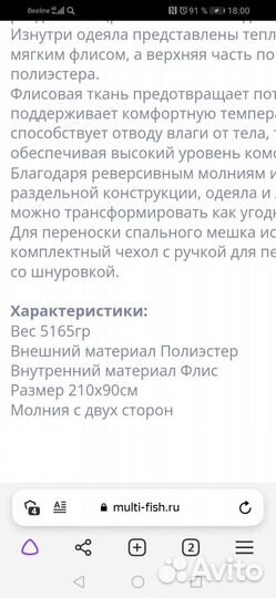 Спальный мешок