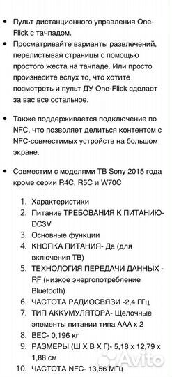 Пульт Sony RMF-TX100E Touchpad Remote Control