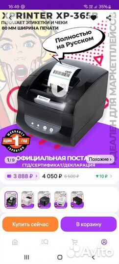 Термопринтер xprinter 365b