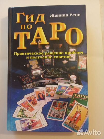 Книги по таро