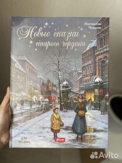 Новая книга «Новые сказки старого чердака»
