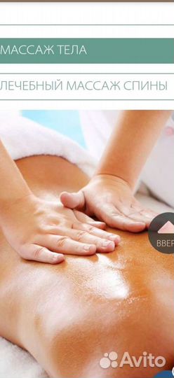 Массаж