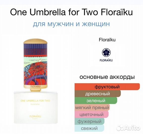 One umbrella for two Floraiku