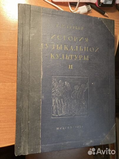 Грубер История музыкальной культуры Музгиз 1959