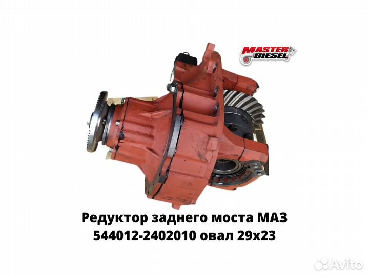 Редуктор заднего моста маз-5440 29х23 U4.2