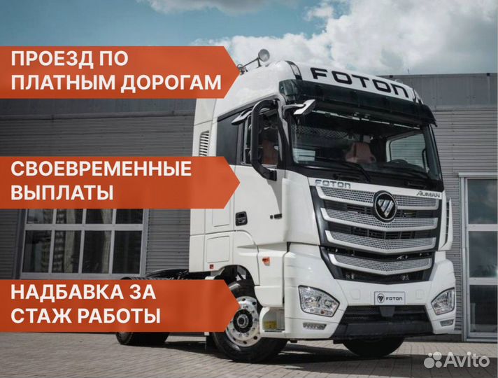 Водитель категории Е