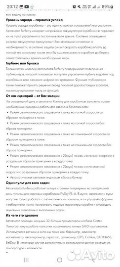 Автопилот gps для кораблика ranfari