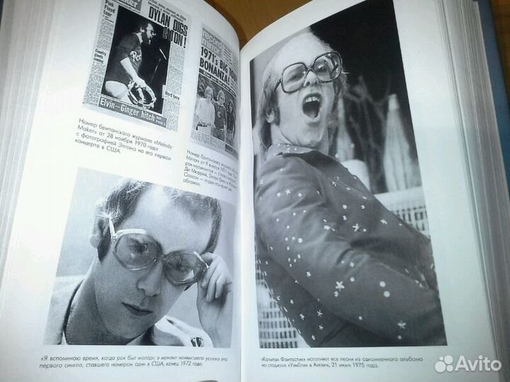 Розенталь, Э. Элтон Джон