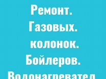 Сломался бойлер кому звонить