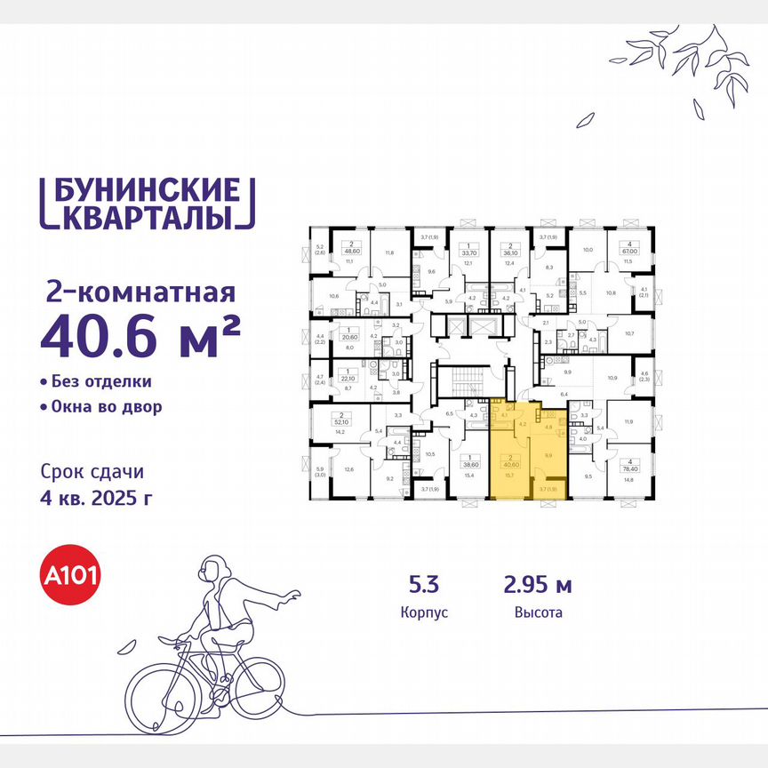2-к. квартира, 40,6 м², 17/19 эт.