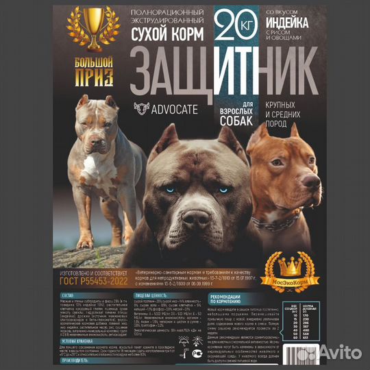 Корм для собак 20 кг Защитник Большой Приз