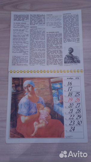 Женский календарь 1978 г