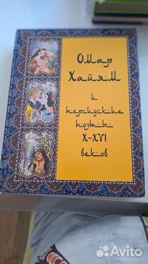 Новая книга Омар Хайям