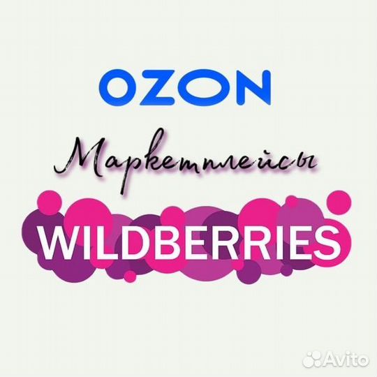 Интернет-магазин и 2 маркетплейса. Прибыль 155 тр