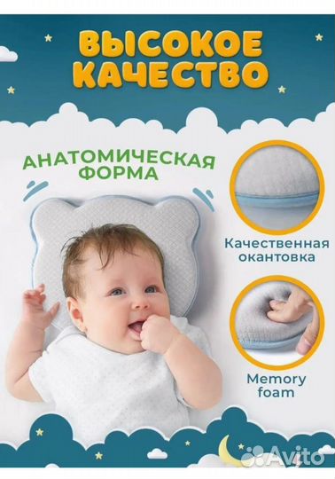 Подушка для сна новорожденных