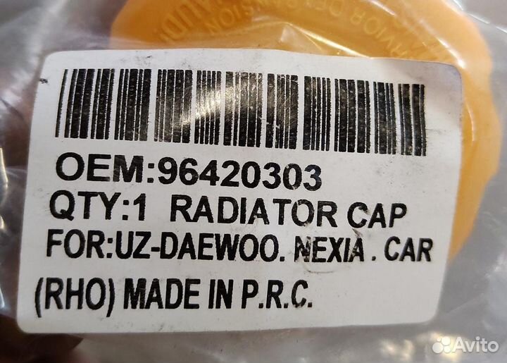 Крышка расширительного бачка Chevrolet Daewoo