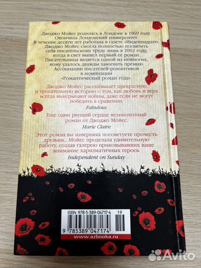 «Девушку которую ты покинул» Джоджо Мойес