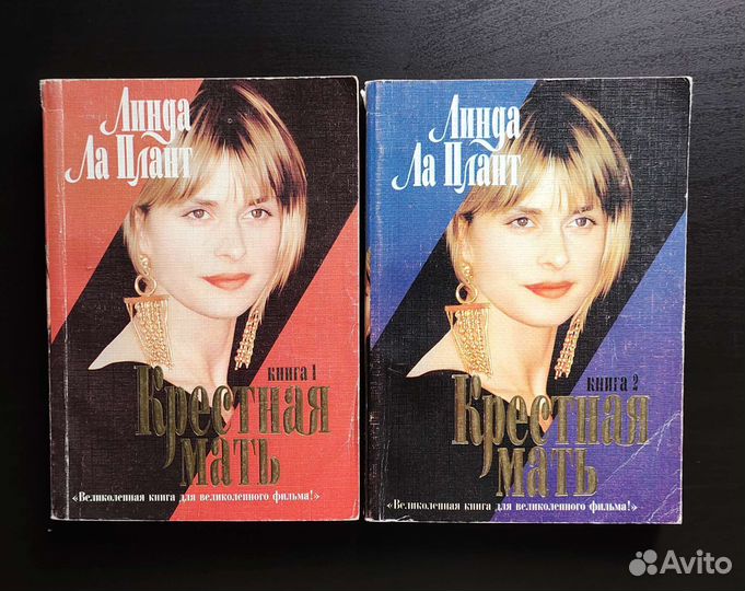 Крестная мать в двух книгах