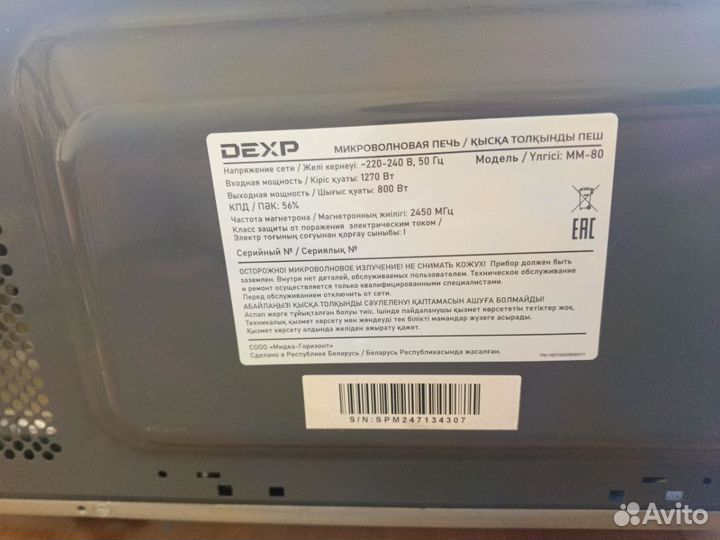 Микроволновая печь dexp