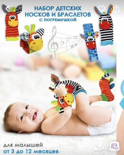 Набор носочки и браслеты погремушки