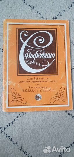 Сольфеджио