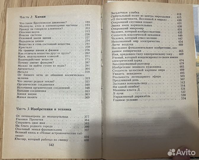 Энциклопедия школьника по физике и химии