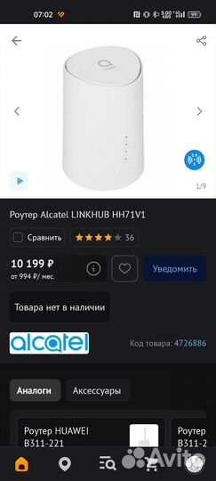 Роутер alcatel