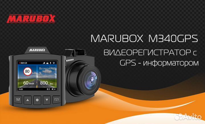 Marubox M340GPS с русским голосовым оповещением и
