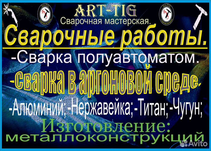 Сварочные работы