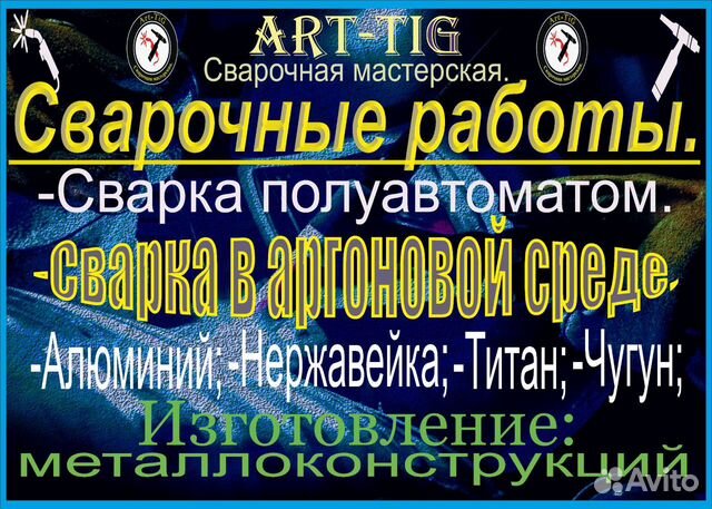 Сварочные работы