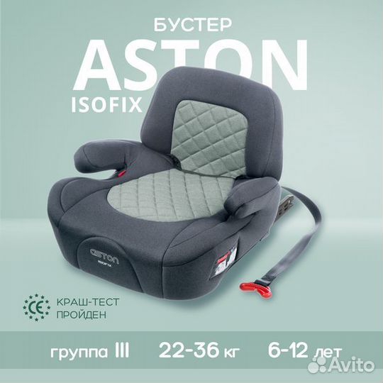 Автокресло бустеры Изофикс