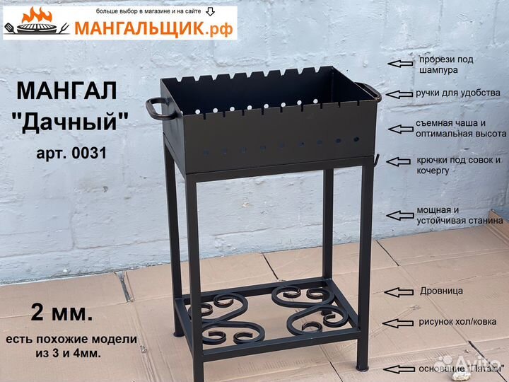 Мангал № 0031 Дачный с дровницей