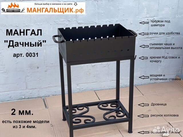 Мангал № 0031 Дачный с дровницей