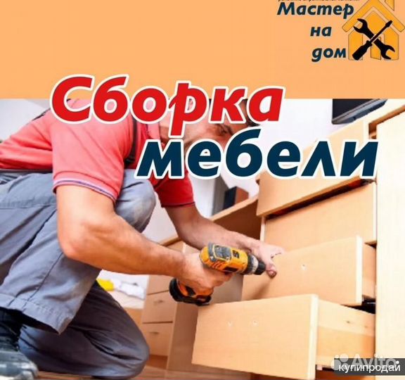 Сборщик мебели