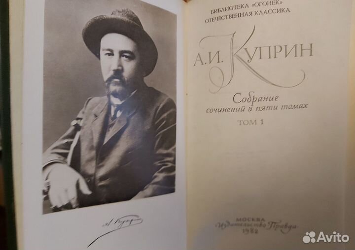 Собрание сочинений А.И.Куприн