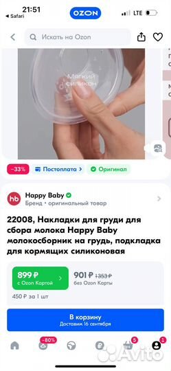 Накладки для груди для сбора молока Happy Baby