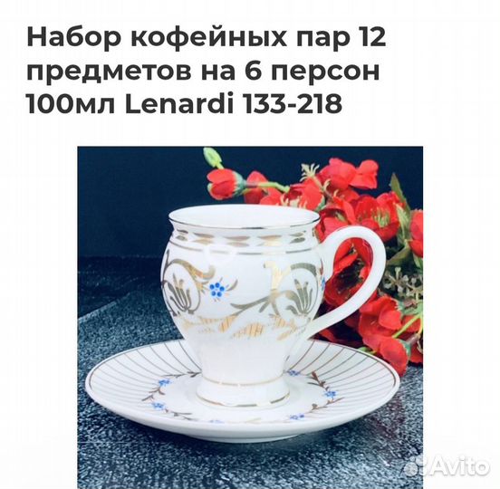 Кофейный набор Lenardi