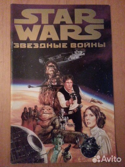 Комиксы Star Wars