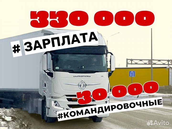 Водитель категории е, вахта автоколонна г.Ногинск