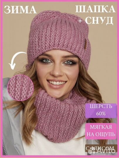 Комплект шапка+снуд