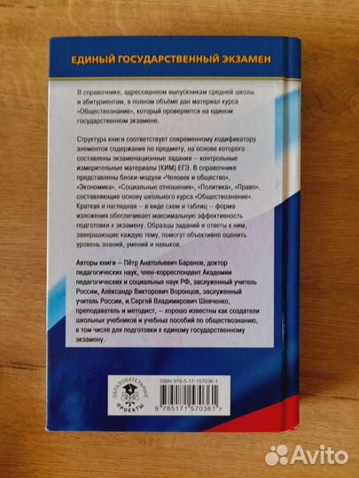 ЕГЭ Обществознание