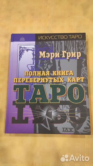 Таро Книги Набор